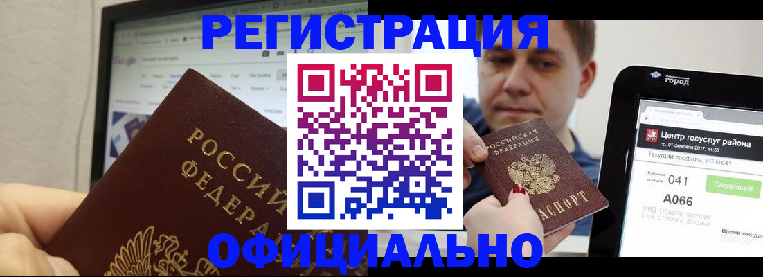 временная регистрация для школы в Богородицке