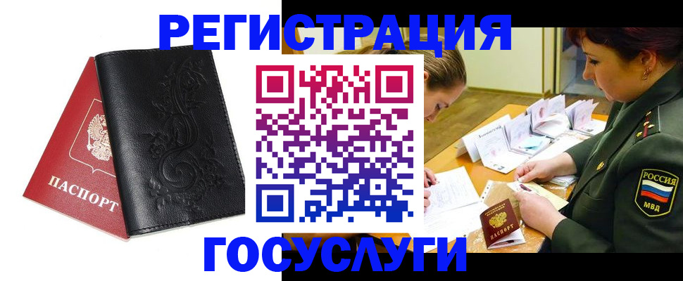временная регистрация для школы в Богородицке